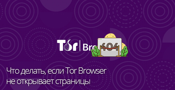 Tor browser не загружает страницы mega2web скрытые сайты для браузера тор mega вход